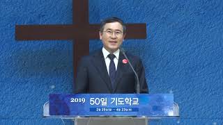 2019_50일 기도학교_2장_기도의 능력