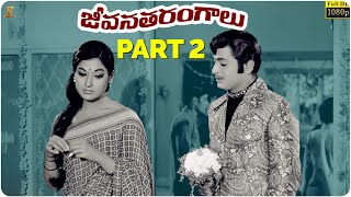 Jeevana Tarangalu Movie Full HD Part 2 | Sobhan Babu, Krishnamraju, Vanisri | Suresh Productions