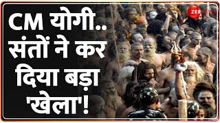 Baat Pate Ki: बांग्लादेशी हिंदुओं पर 'खौफनाक' ऐलान! | CM Yogi | Mahakumbh Update | UP News | Hindi