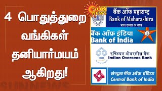 வேலை உத்தரவாதம் பறிபோகும்; வங்கி ஊழியர்கள் 2 நாட்கள் வேலை நிறுத்தம் | Privatization Banks