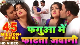 Phagua Mein Fatata Jawani | Dinesh Lal Yadav