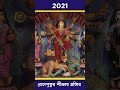 bosepukur sitala mandir durga puja 2015 2022 durga puja durgapuja youtubeshorts shorts