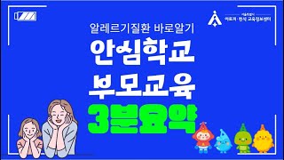 제2회 안심학교 부모교육