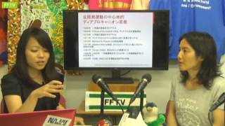 FFTV168 カリフォルニア州が脱原発州になったわけ／深草亜悠美さん（FoE Japan）2016/7/13