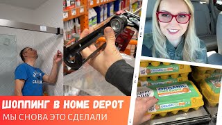 Шоппинг в Home Depot, Walmart / Мы снова это сделали / Влог США