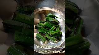 തേങ്ങയേ  വേണ്ട😋😋😋😋😋#food #trendingfeed #trendingshorts #viralvideo  #vigitable #sambar #music