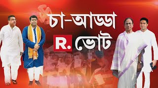 সংখ্যালঘু ভোট পেতেই হিন্দু বিদ্বেষ মমতার? -কী বললেন রাজনৈতিক কর্মী অনিন্দ্য সিনহা রায়। দেখুন...