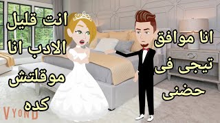 قصه كامله