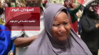 السودان اليوم.. تظاهرة حاشدة في الخرطوم