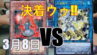 ラヴァルVSジャンクドッペル[遊戯王]