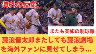 【海外の反応】藤浪晋太郎またしても藤浪劇場を海外ファンに見せてしまう