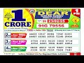 nagaland lottery sambad live 1pm 23.02.2025 lottery live