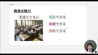 熊本県教員の魅力発信PR動画「先輩からのメッセージ」（東稜）