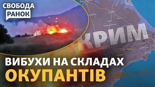 Вибухи в Криму: деталі. Атака РФ по Україні. ЗСУ перейняли ініціативу на фронті? | Свобода.Ранок