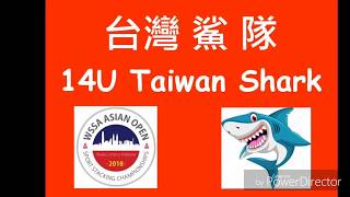 14U Team Taiwan Shark In Malaysia Sport Stacking : 12/1 H-T-H 3-6-3 Relay , 2018 WSSA ASSC