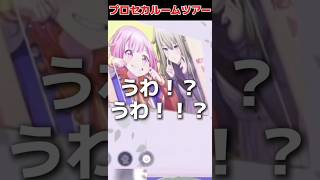 【プロセカ】 おいでよプロセカの森 【マイセカイ】【ルームツアー】【新人VTuber】#shorts #vtuber #プロセカ #雑談 #新人vtuber #マイセカイ #love #gaming