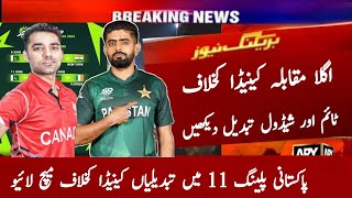 Pakistan Vs Canada T20 World Cup Match 2024 | Pak 3 Changes | Pak vs Can Match Time Table Schedule