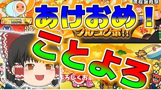 【ゆっくり実況】新年あけましておめでとうございます。今年の抱負を言います【太鼓の達人ドンダフルフェスティバル】【夜桜謝肉祭】#ゆっくり実況 #太鼓の達人ドンダフルフェスティバル