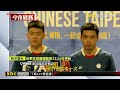 最新》巴黎奧運台灣桌球 拳擊選手現身 粉絲喊：加油@newsebc