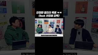 안정환 절친의 디스 ㅋㅋㅋ 히딩크 대단하다!! (feat.이정효 감독)