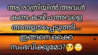 ആദ്യത്തെ പ്രണയം/My first love/  when the sky fell in love with the night..../#love#AshaJenso#