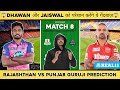 RR vs PBKS Dream11 Prediction 2023 | Rajasthan vs Punjab Dream11 Team IPL 2023 | RR vs PBKS 2023