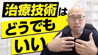 良い治療院の条件ランキング