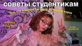 советы студентам, потому что я смогла и вы сможете!!