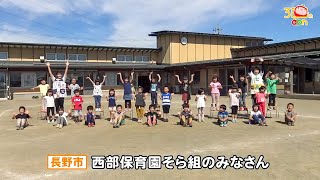 西部保育園そら組のみなさん（おぉ！abn / 2021年10月）