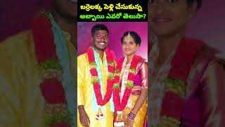 Barelakka Marriage Video Latest Updates Husband Name Details Shorts Reels Live Photos News/PT/