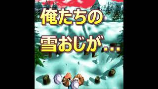 GB版スーパードンキーコング3で俺たちのボス雪おじこと「雪の怪人ブリーク」が大変なことになっている