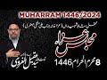 Majlis 8 Muharram 1446 | Allama Aqeel ul Gharavi | Mehfile Shah e Shaheedan