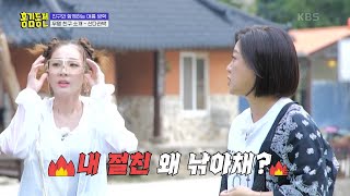 ＂내 절친 왜 낚아채?＂ 우영과 숙의 치열한 다라 쟁탈전🤣  [홍김동전] | KBS 220811 방송