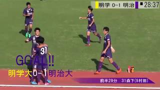 第42回総理大臣杯 準々決勝 明学大vs明大 ダイジェスト