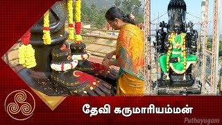 விஸ்வரூபினி தேவி கருமாரியம்மன் திருக்கோயில்  திருவடிசூலம் | Alayangal Arputhangal | 23/03/2018