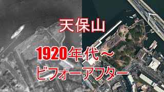 【大阪】天保山 日本で2番目に低い元「日本一低い山」