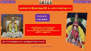 மூன்றாம் திருவந்தாதி  72,73,74,75 பாசுரங்கள்