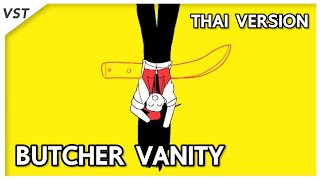 【 Yi Xi 】BUTCHER VANITY 【 THAI VERSION 】