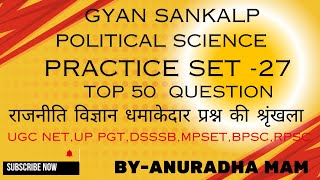 #Top MCQs 50(Most Expected) Questions🔥 Political Science UGC NET PGT,TGT,DSSSB,BPSC BY-ANURADHA mam