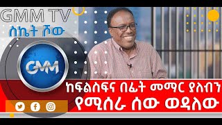 GMM TV International : ጂ.ኤም.ኤም ( ዓለም አቀፍ የተአምራት አገልግሎት ) ቴሌቪዥን