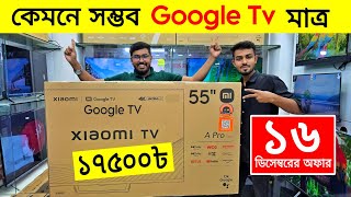 Xiaomi Google Tv Price In Bangladesh😱 Google Led Tv Price🔥Smart Tv Price In Bangladesh 2024