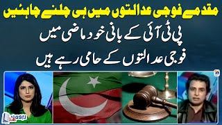 Former Chairman PTI used to push for trials in military courts – Irshad Bhatti - Report Card