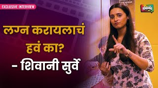 Exclusive Interview With Shivani Surve । Interview । Dainik Bombabomb