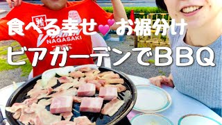 食べる幸せ💕お裾分け〜行ってきました！【ビアガーデン】【BBQ】【焼肉食べ放題】