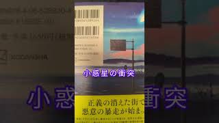 此の世の果ての殺人 荒木あかね著/本格ミステリー/おすすめ読書/江戸川乱歩賞/小説