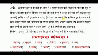 Method of making Pratyahara How to make Pratyahara In Sanskrit Vyakaran