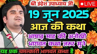 DAY- 18 🔴 सुनिए आज की श्रीमद्भागवत कथा 🌼 Indresh Maharaj Katha #indreshji #indreshjimaharaj #katha