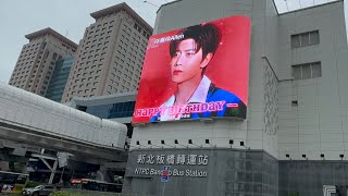 2024.4.18 新北市 板橋轉運站 「任嘉倫 Allen 生日快樂 Happy Birthday 」看板廣告