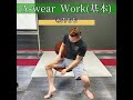 【a wear work】 基本動作 説明動画