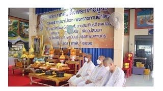 ในหลวงมีพระราชศรัทธาพระราชทานผ้าไตรเพื่ออุปสมบทสามรูปเนื่องในวันคล้ายวันเกิดท่านเจ้าคุณพระสินีนาฏ